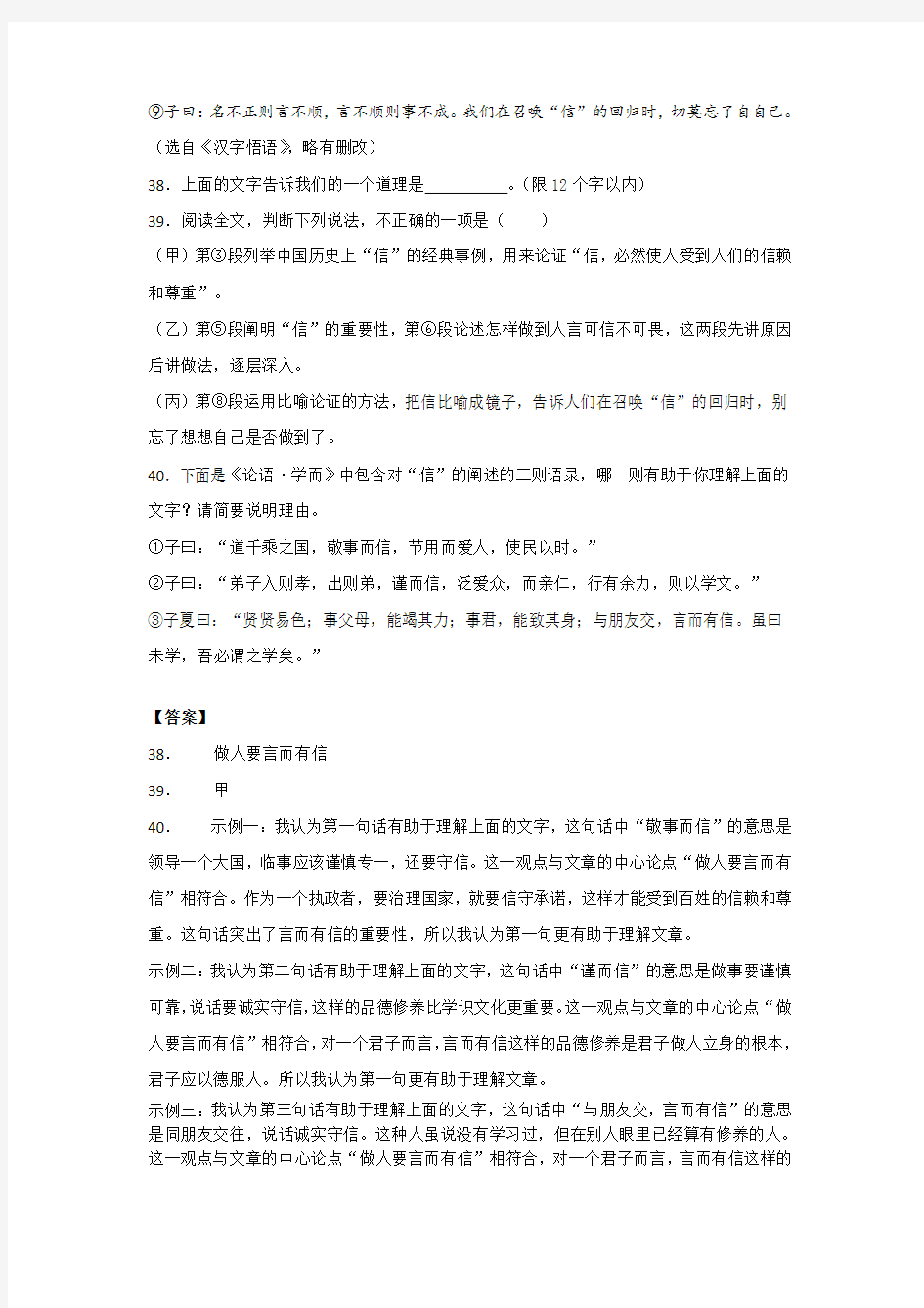 《信》阅读练习及答案