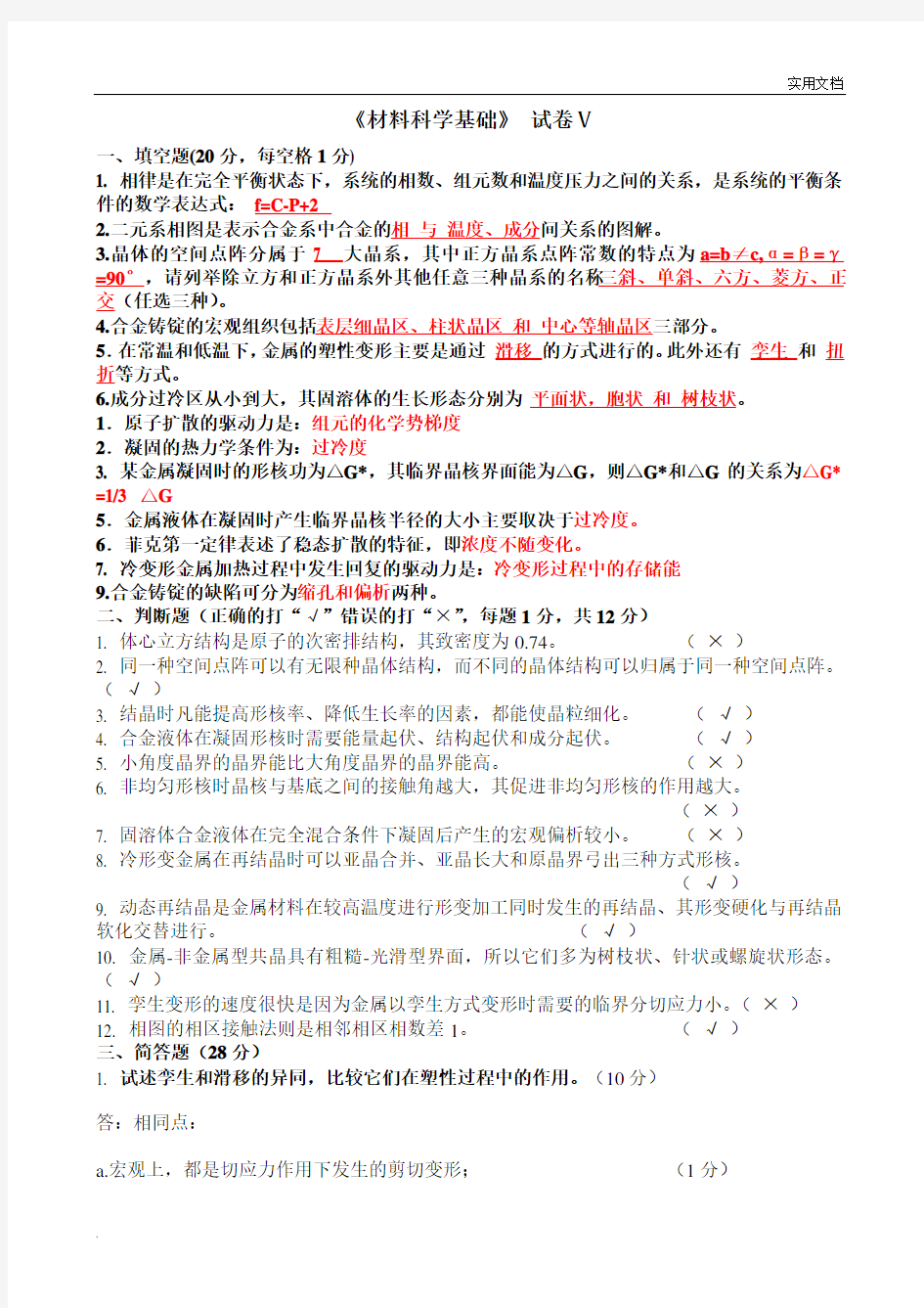 材料科学与工程基础期末试题