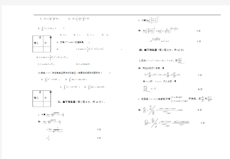高等数学(上)期末试卷(五)