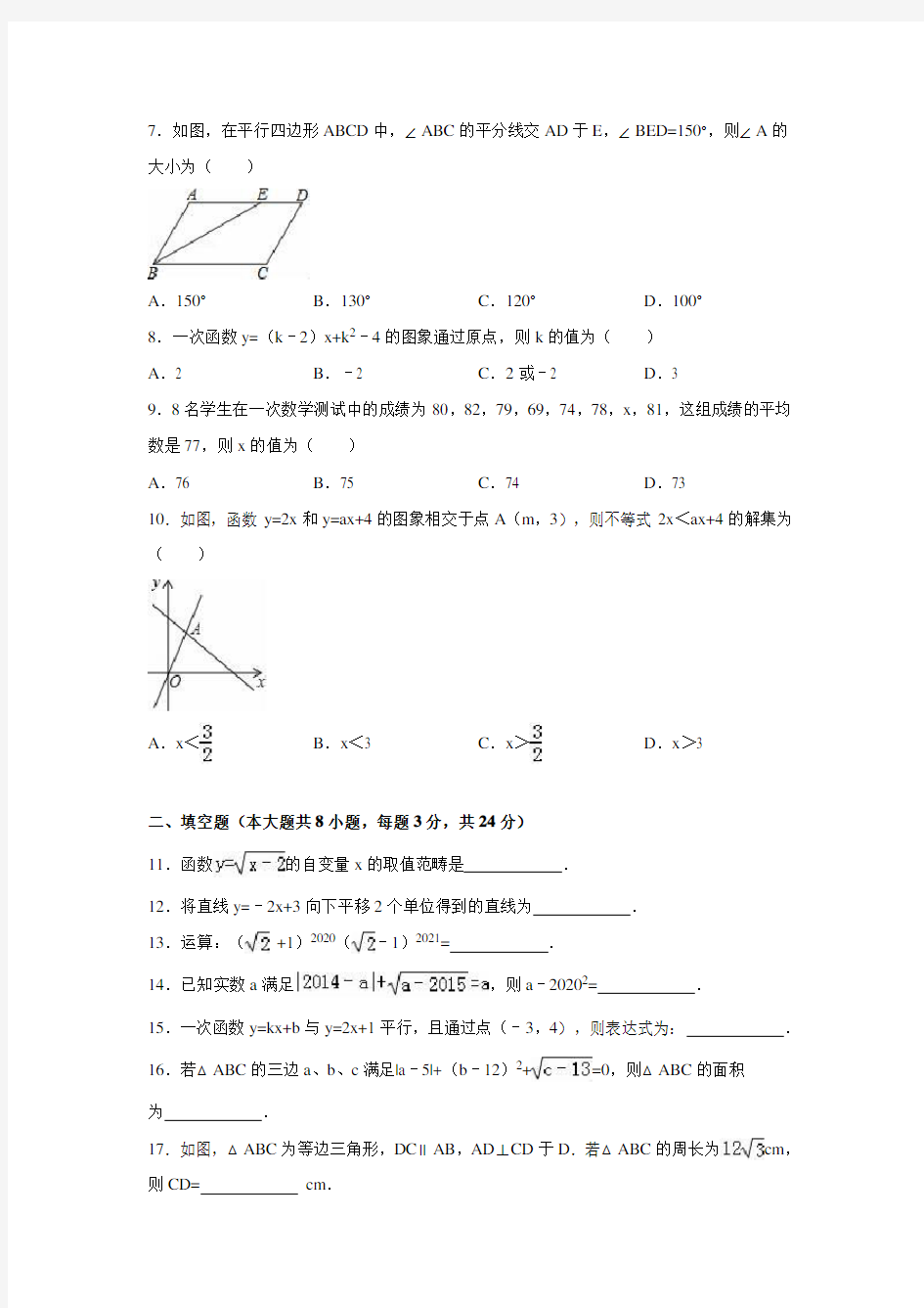 甘肃省庆阳市宁县2020—2021年初二下期末数学试卷含答案解析