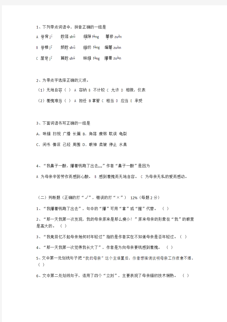 2011五年级上海读写新天地试卷(含答案)