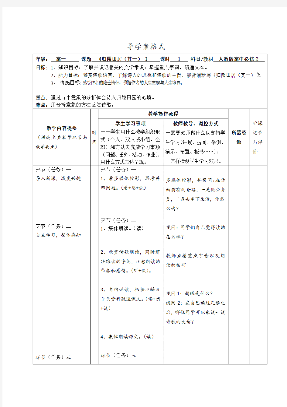 《归园田居(其一)》导学案