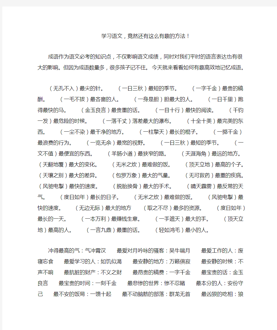 学习语文竟然还有这么有趣的方法