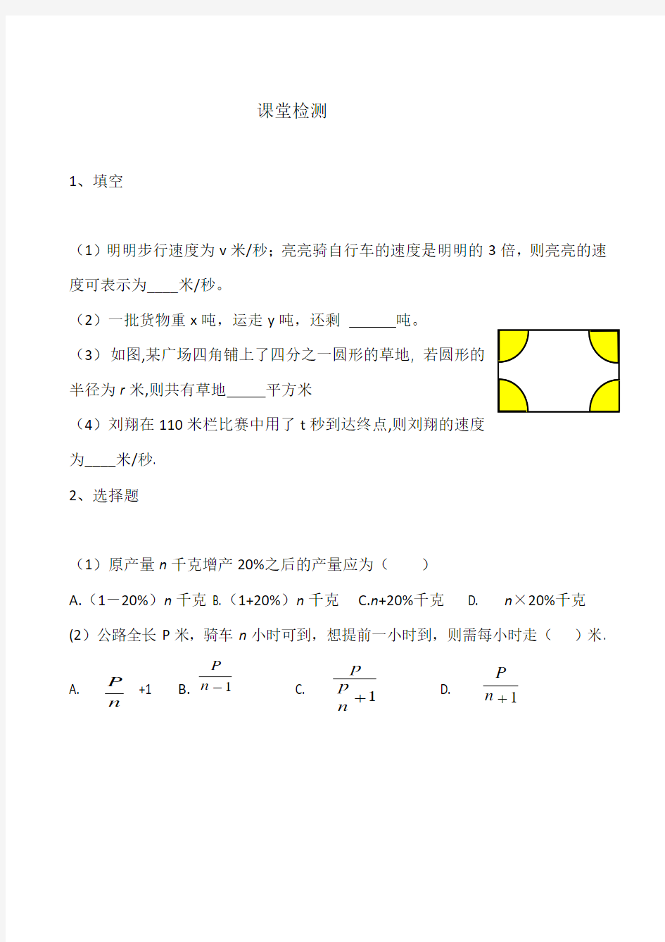 最新课堂检测 (2)汇编