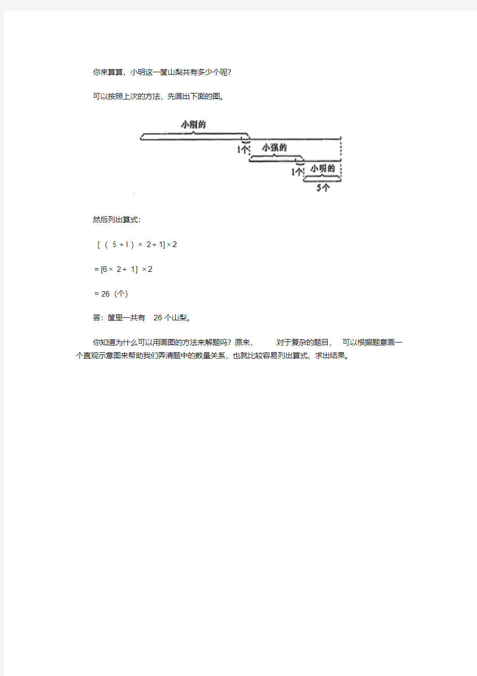 小学数学解题方法总结