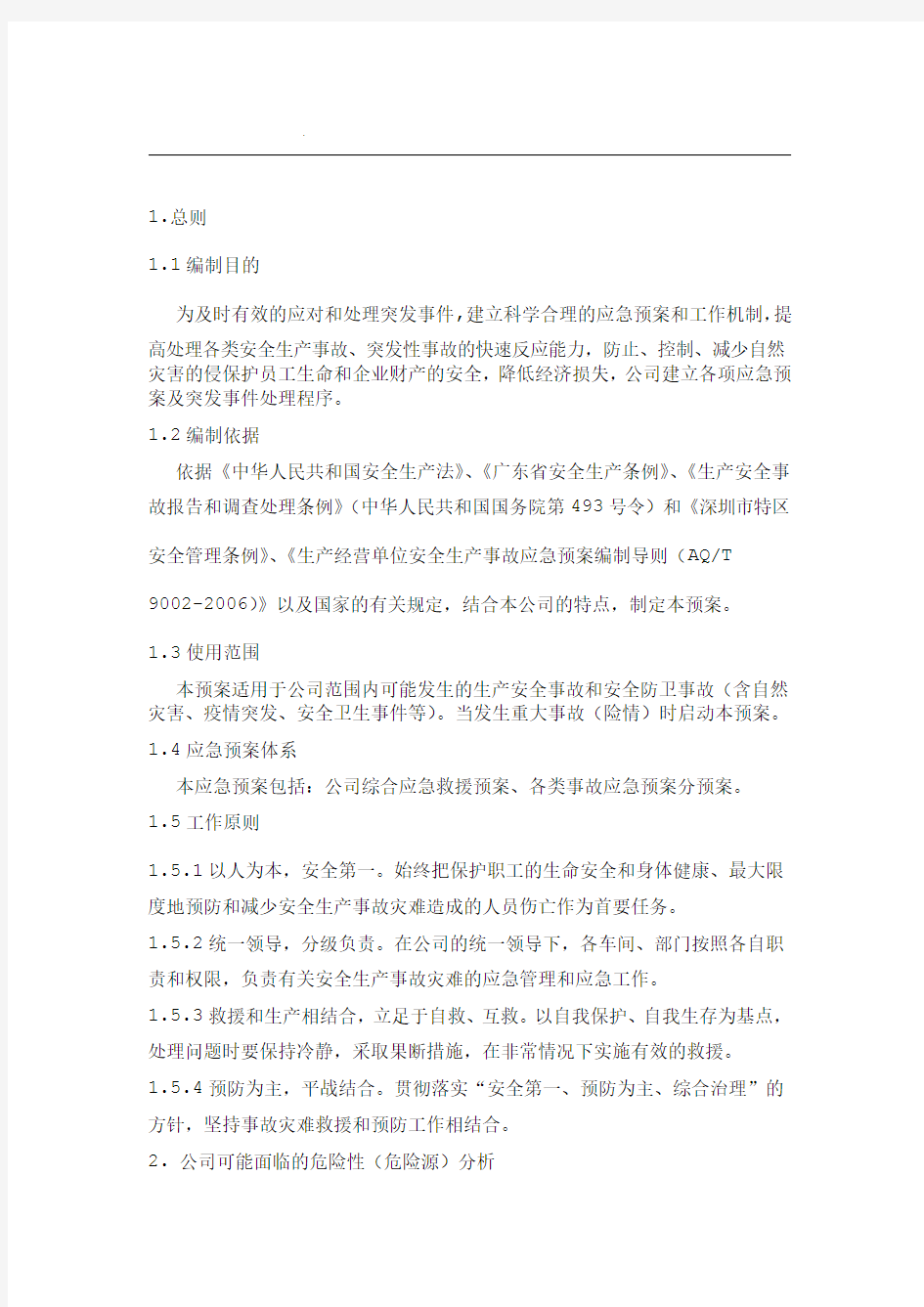 突发应急预案管理办法