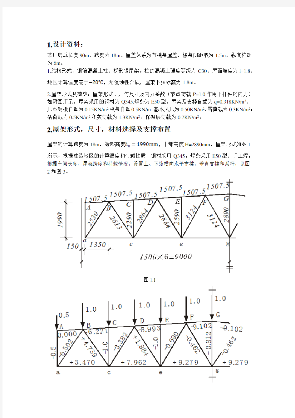 钢结构课程设计 (2)