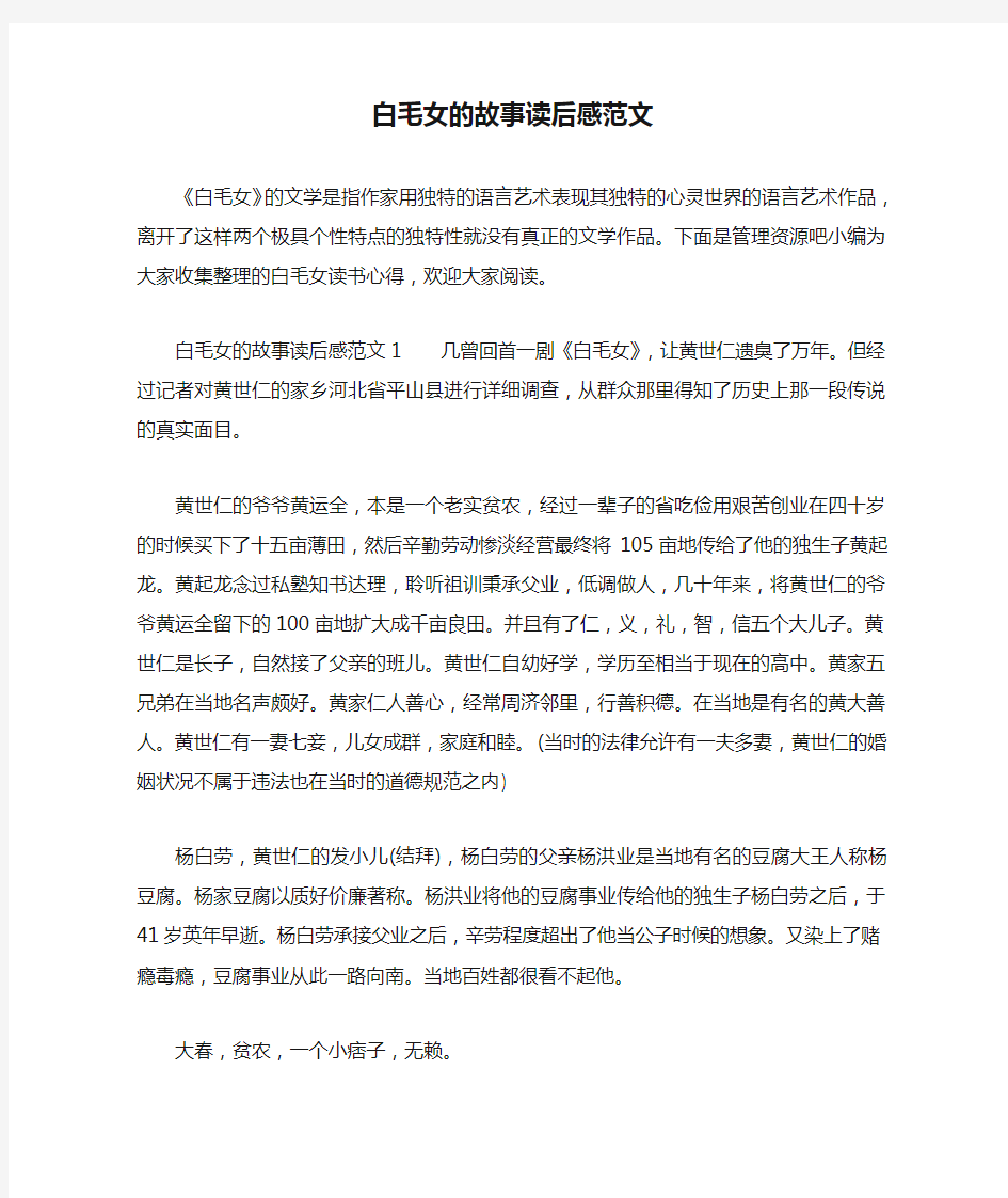 白毛女的故事读后感范文