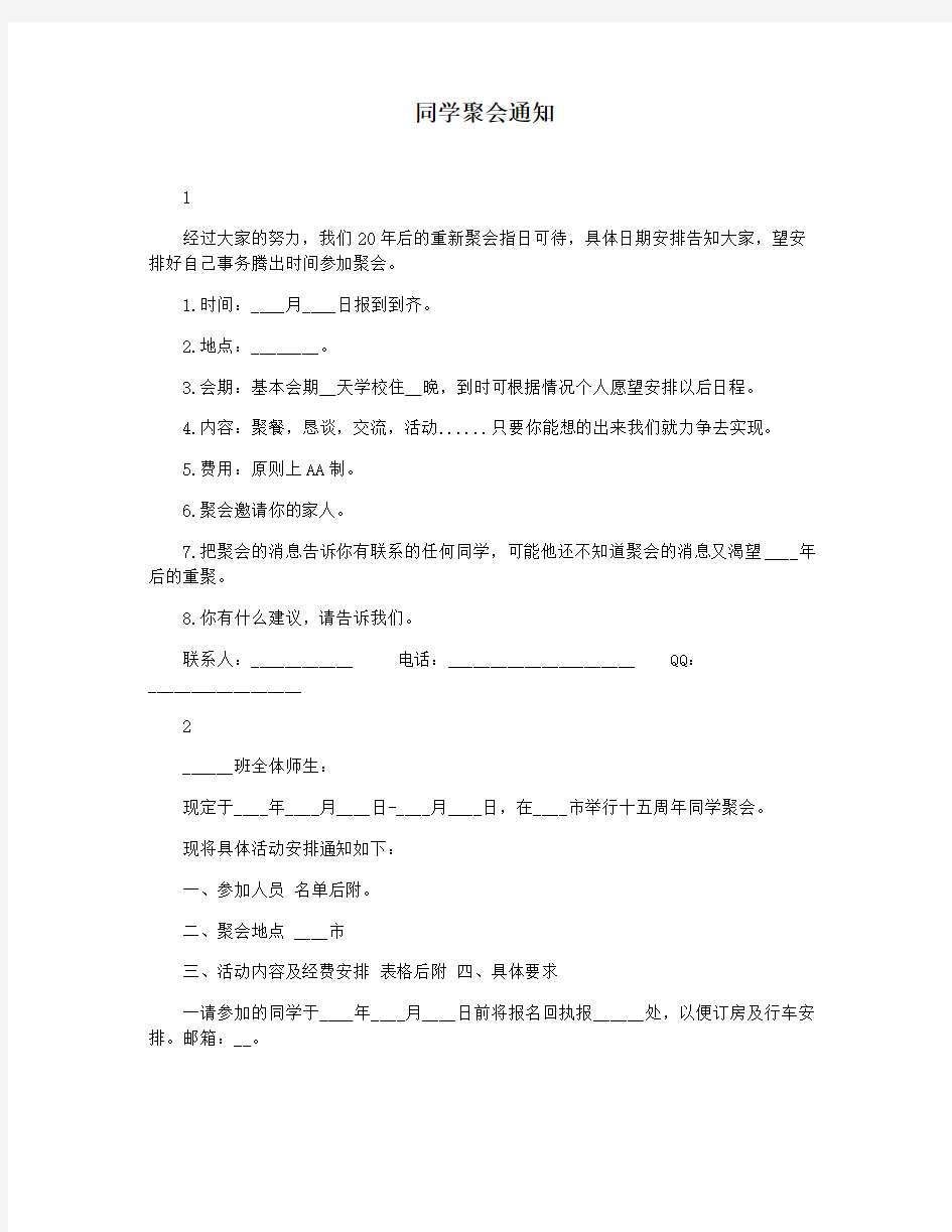 同学聚会通知