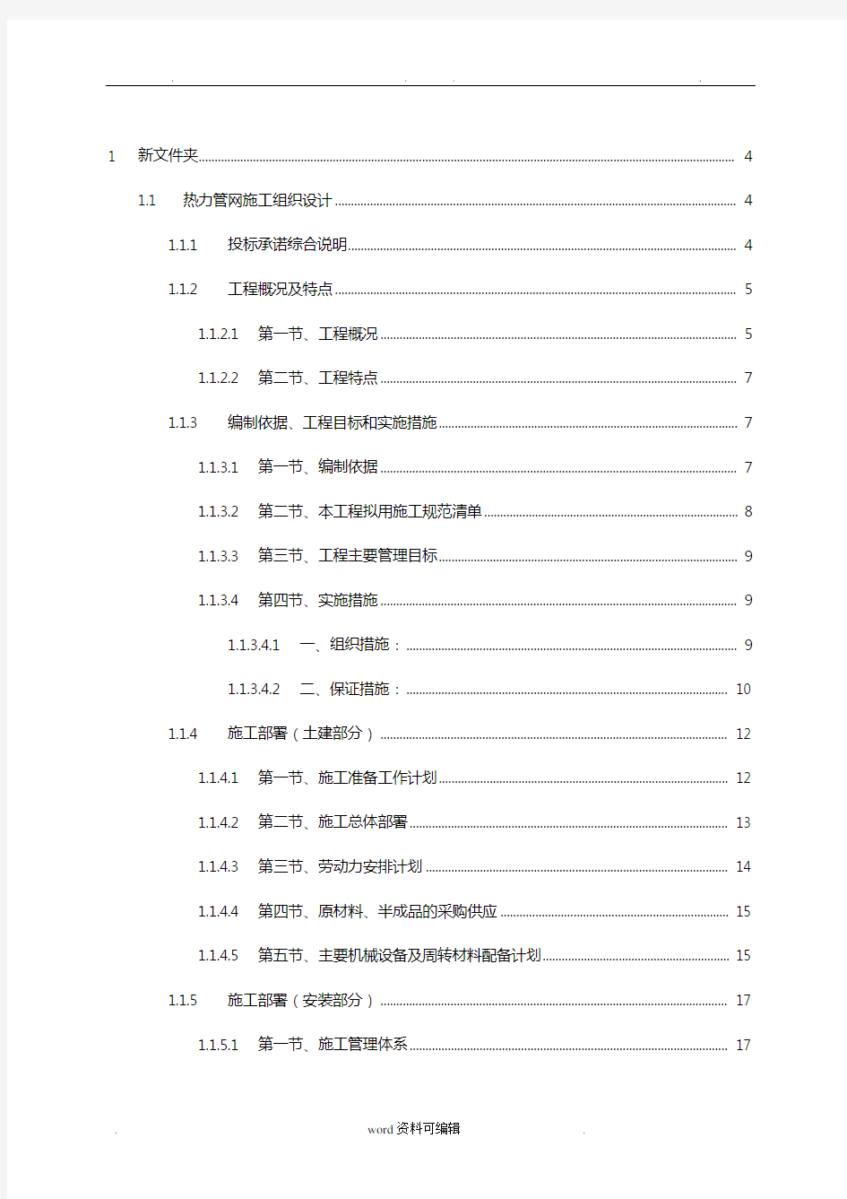 热力管网工程施工组织设计方案