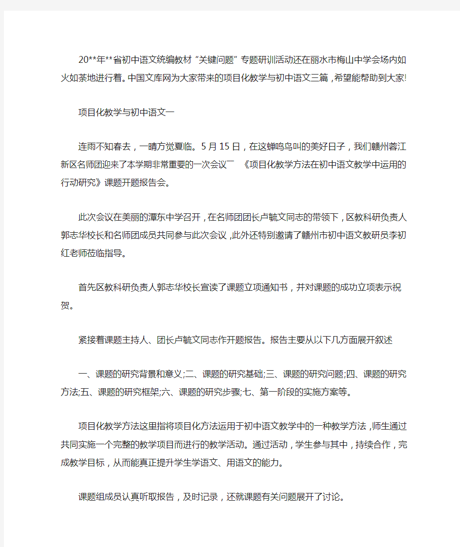 项目化教学与初中语文三篇