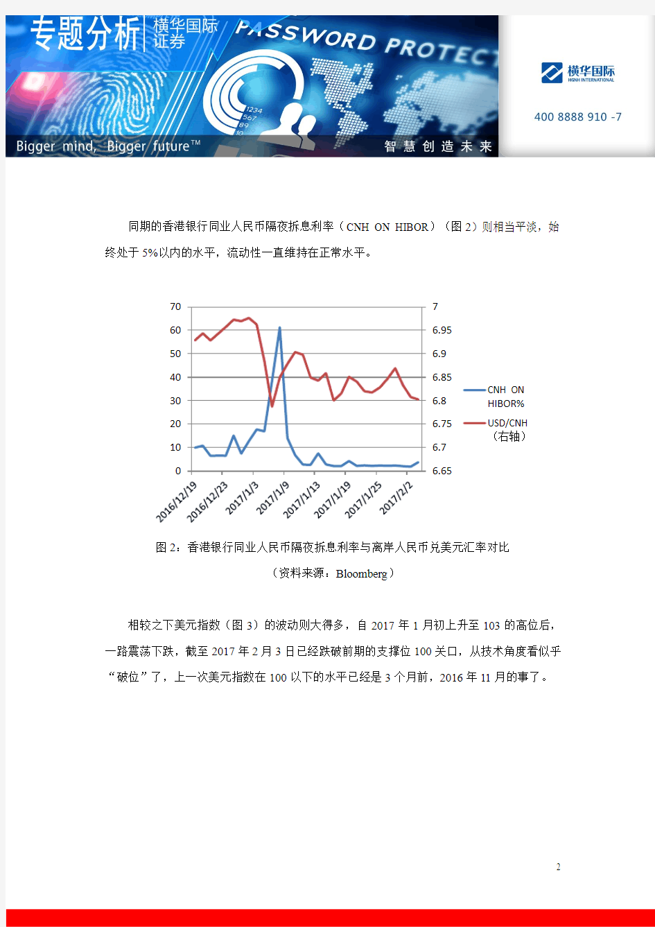 农历新年前后的人民币汇率走势回顾及形势分析