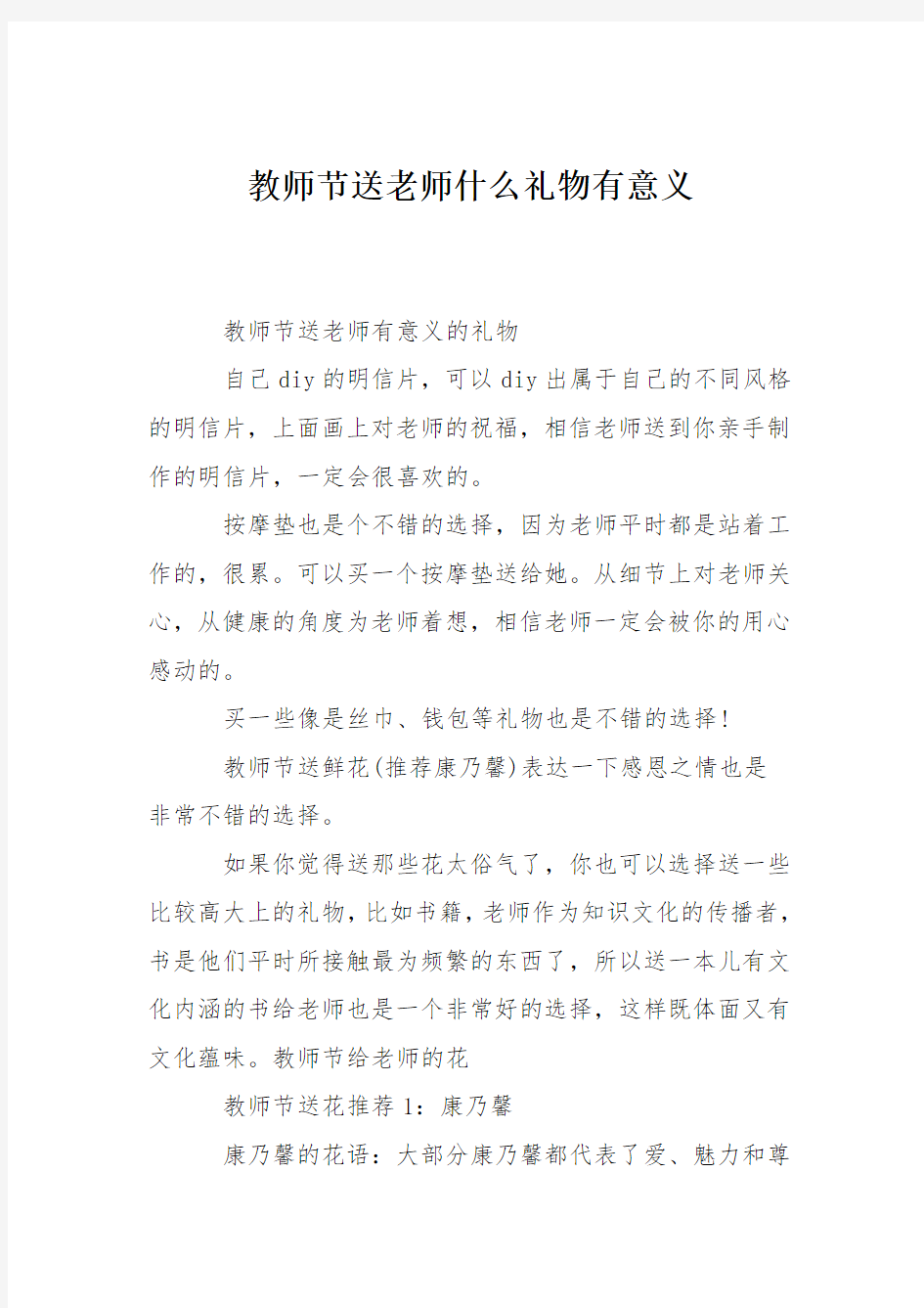 教师节送老师什么礼物有意义