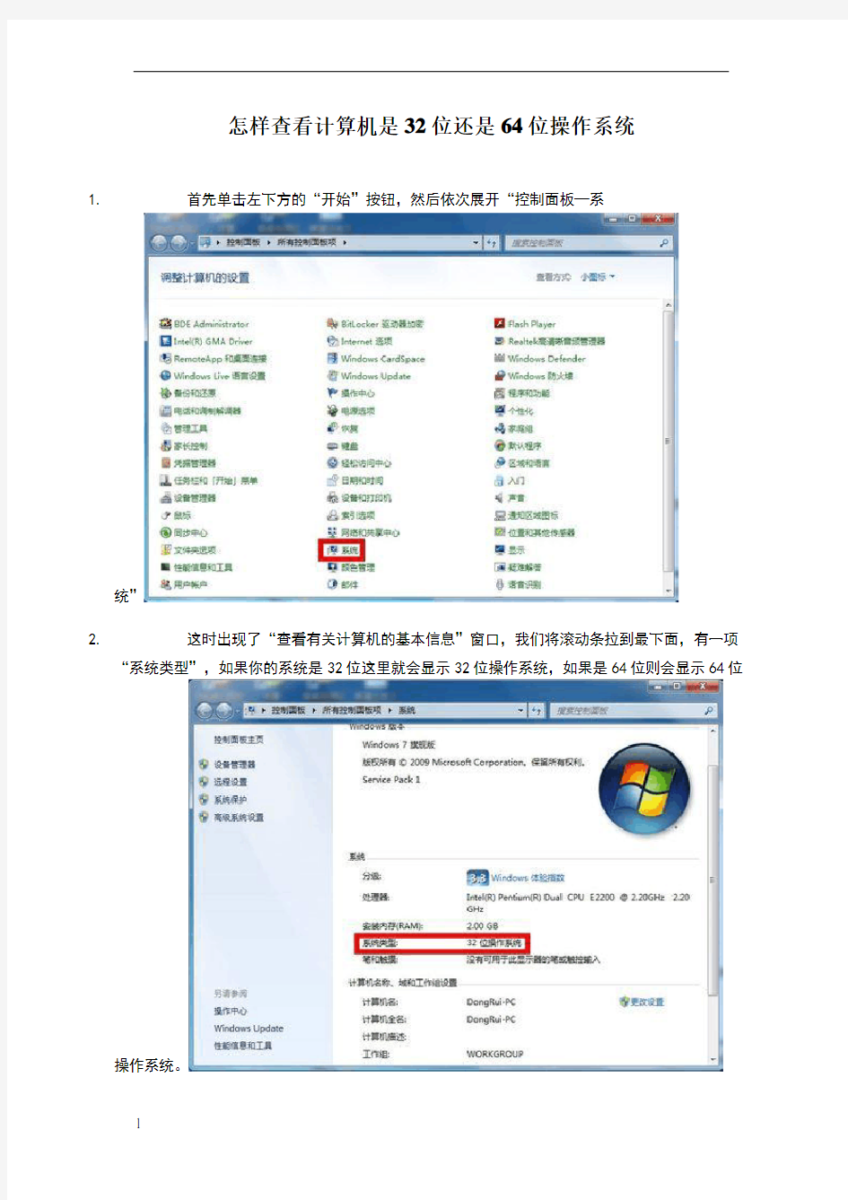 怎样查看计算机是32位还是64位操作系统