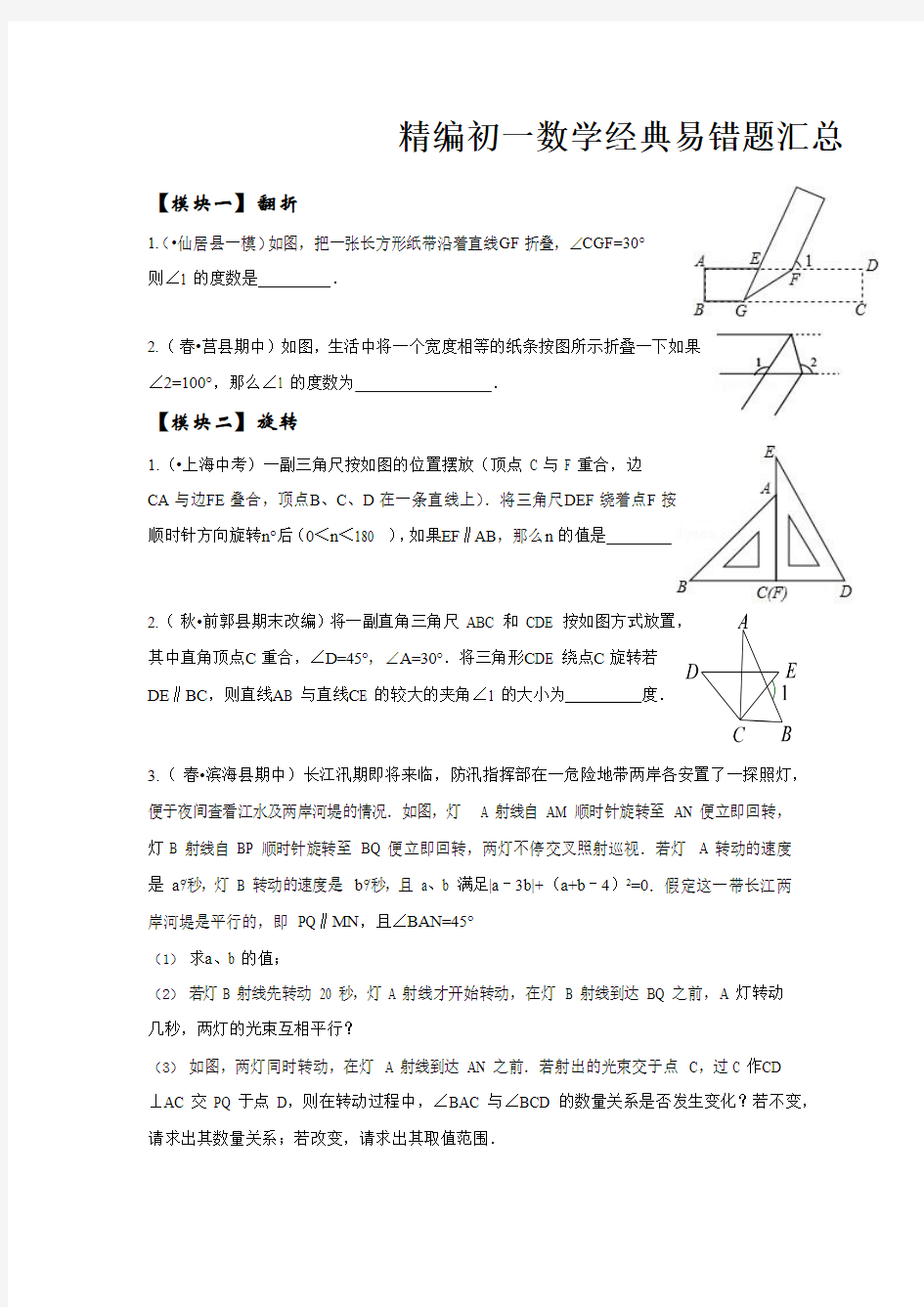 精编初一数学经典易错题汇总