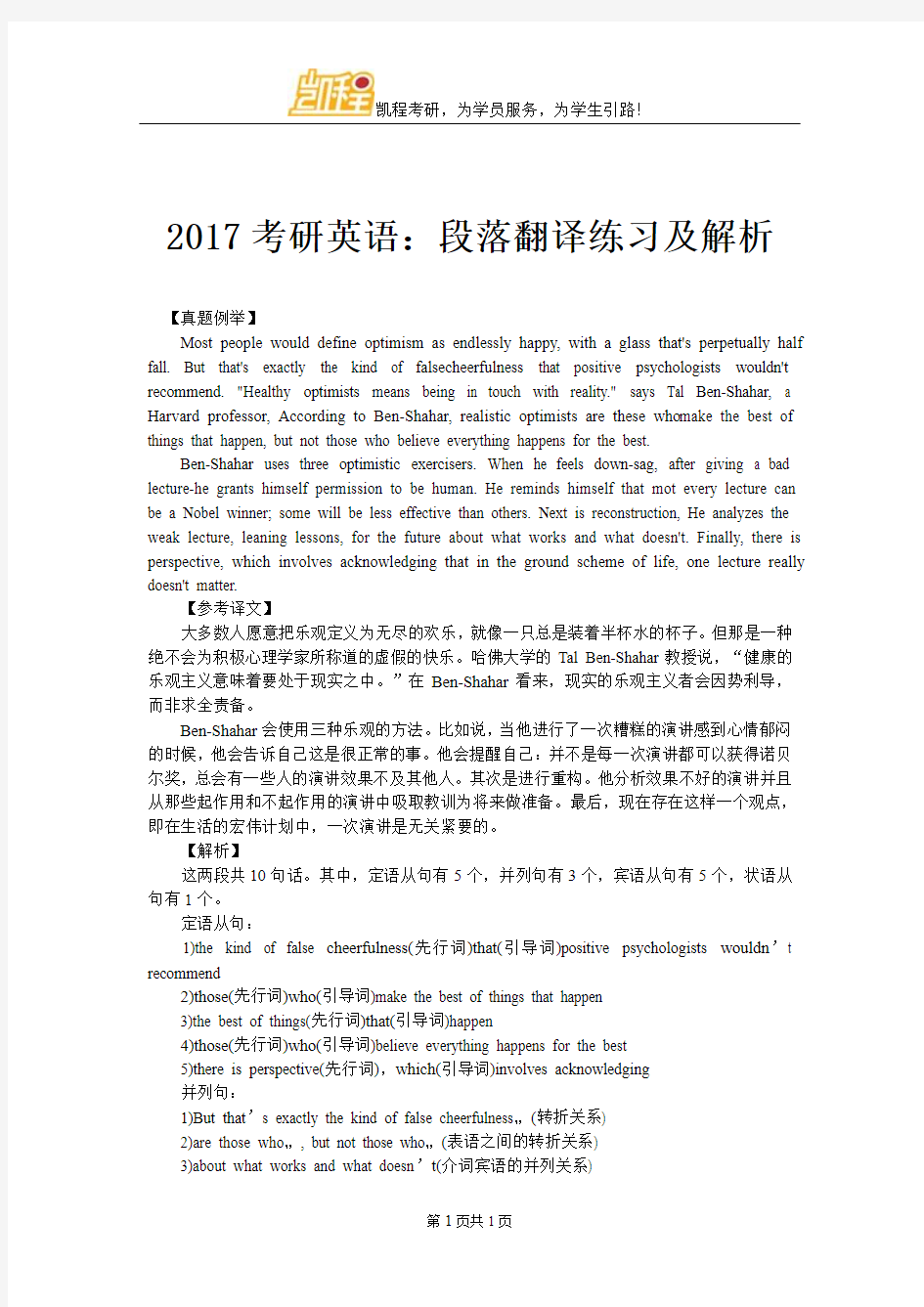 2017考研英语：段落翻译练习及解析