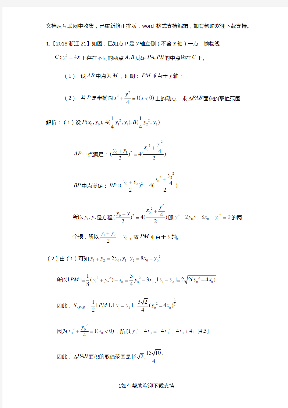 2020年高考圆锥曲线部分大题解析