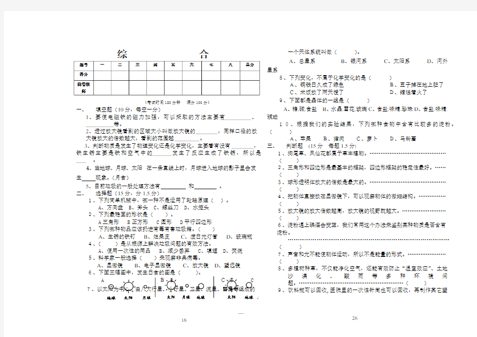 小学科学毕业试卷(附答案)