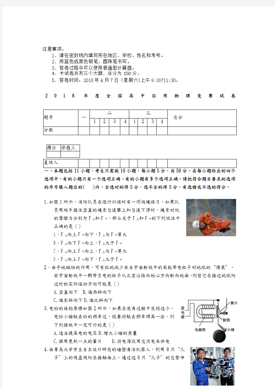 全国高中物理应用知识竞赛试题