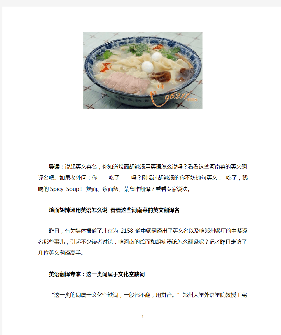 河南美食英语(河南小吃翻译)精编版