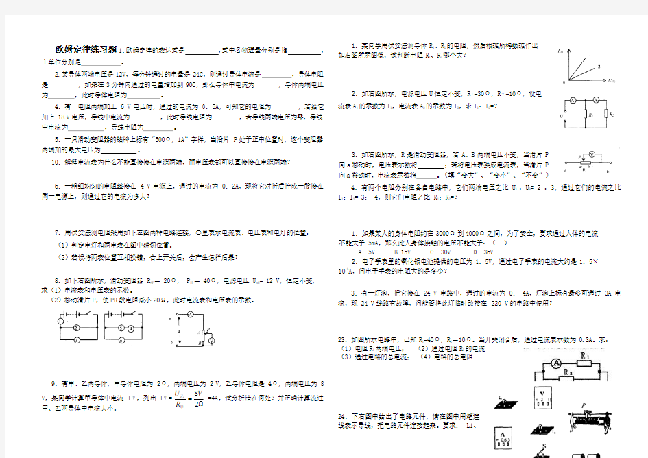 初中物理 欧姆定律及其应用-练习题(有答案)