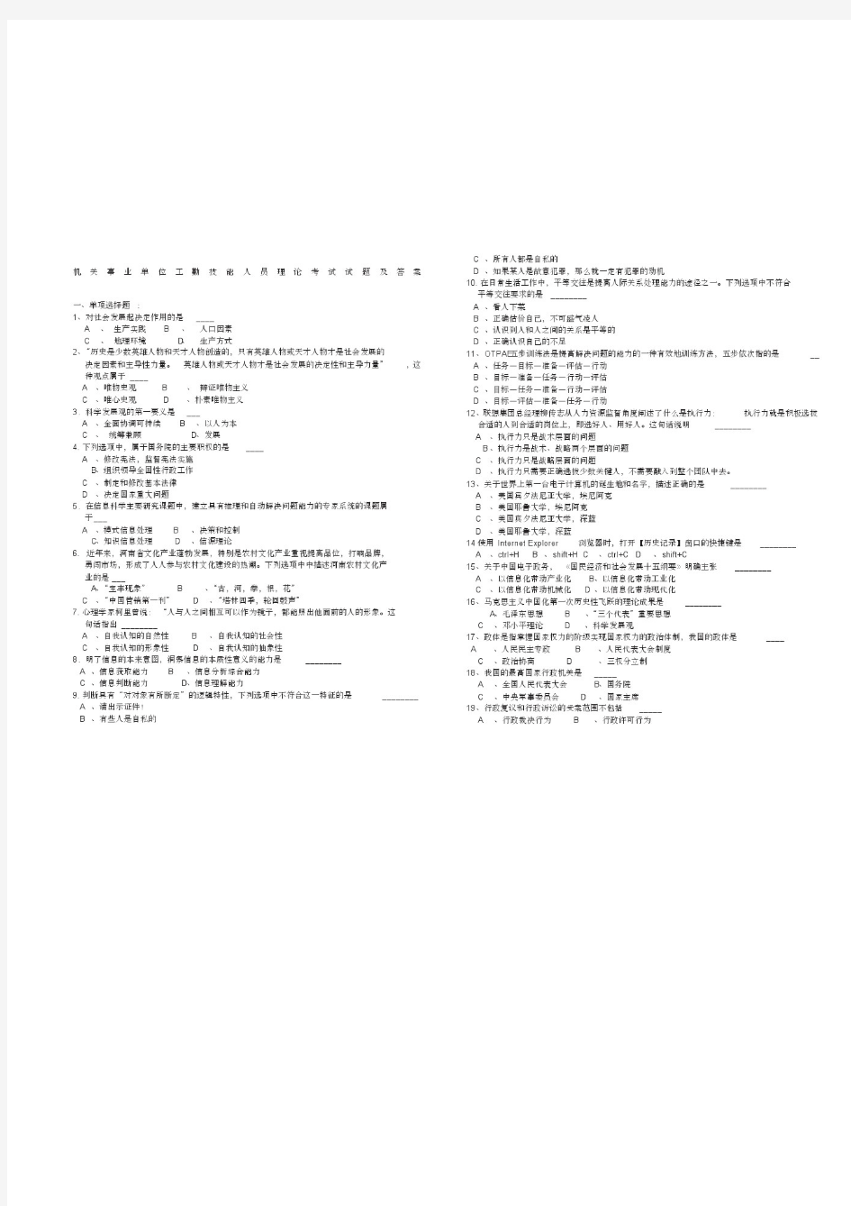 机关事业单位工勤技能考试模拟试题