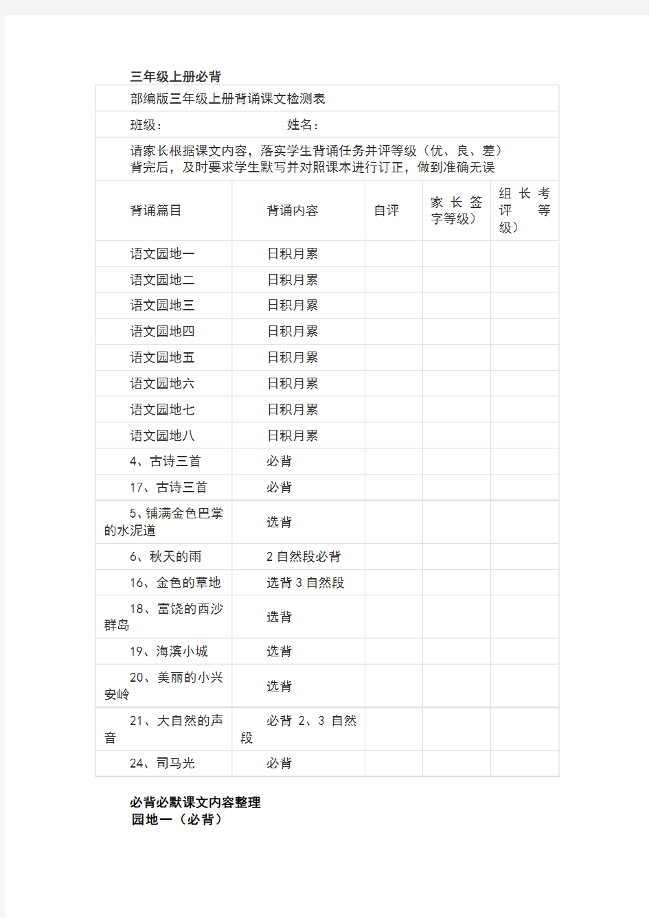 部编版三年级上册语文教材：全册课文背诵整理