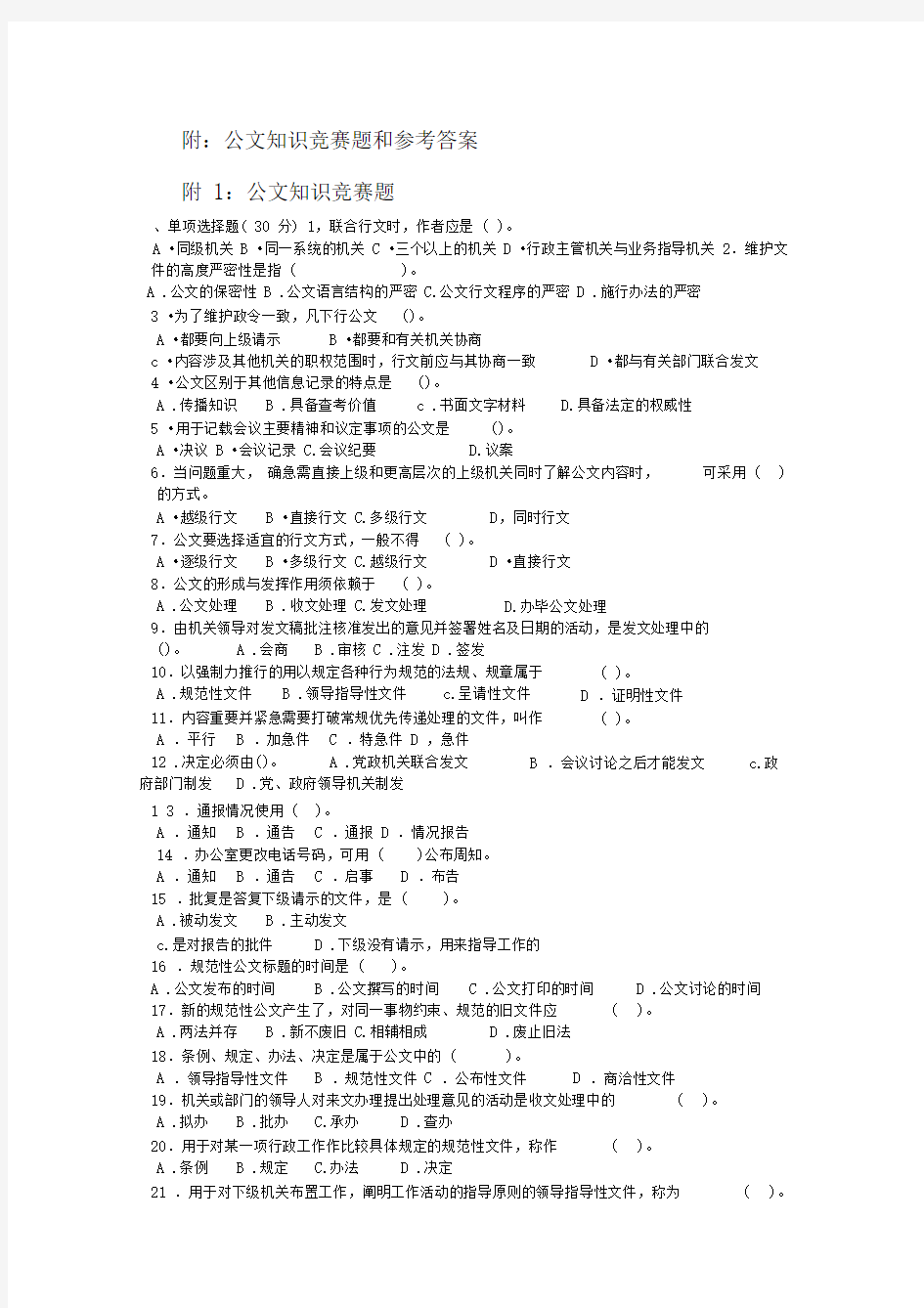 公文知识竞赛题和参考答案