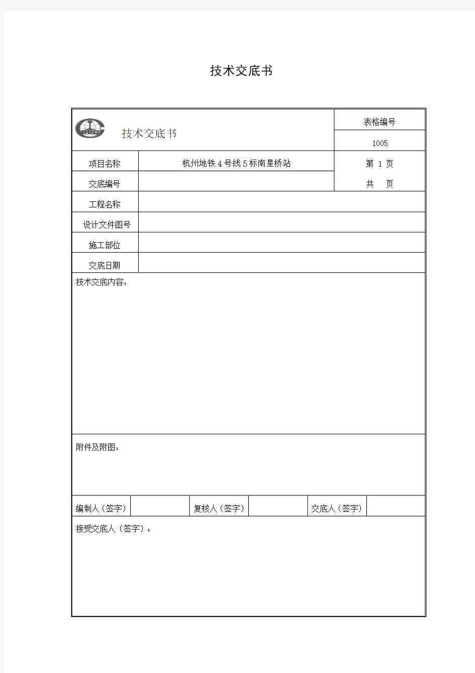 桩头凿除技术交底