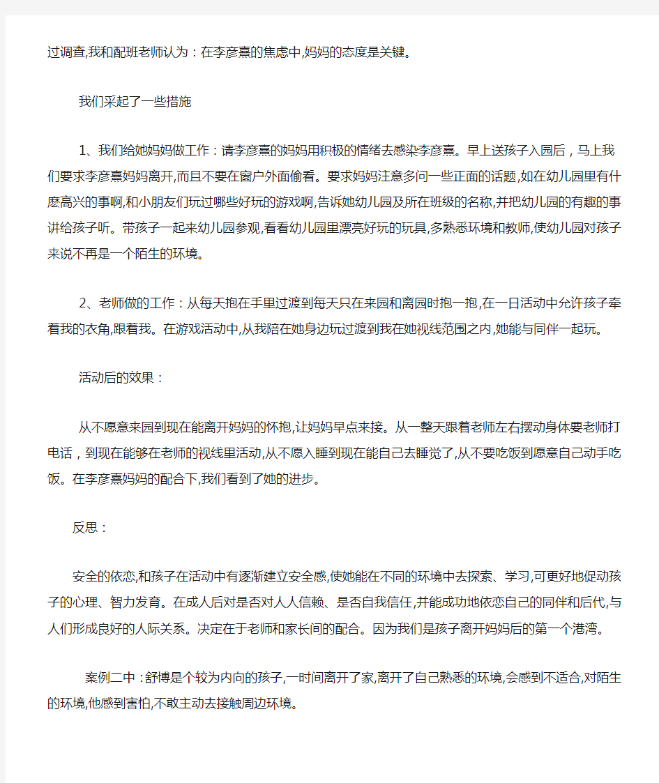 小班幼儿入园焦虑和适应教学案例