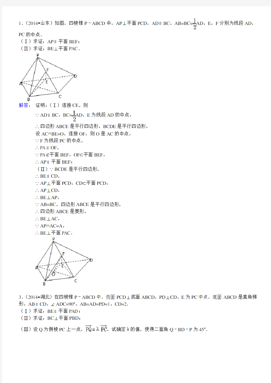 (完整版)高中数学立体几何大题(有答案)