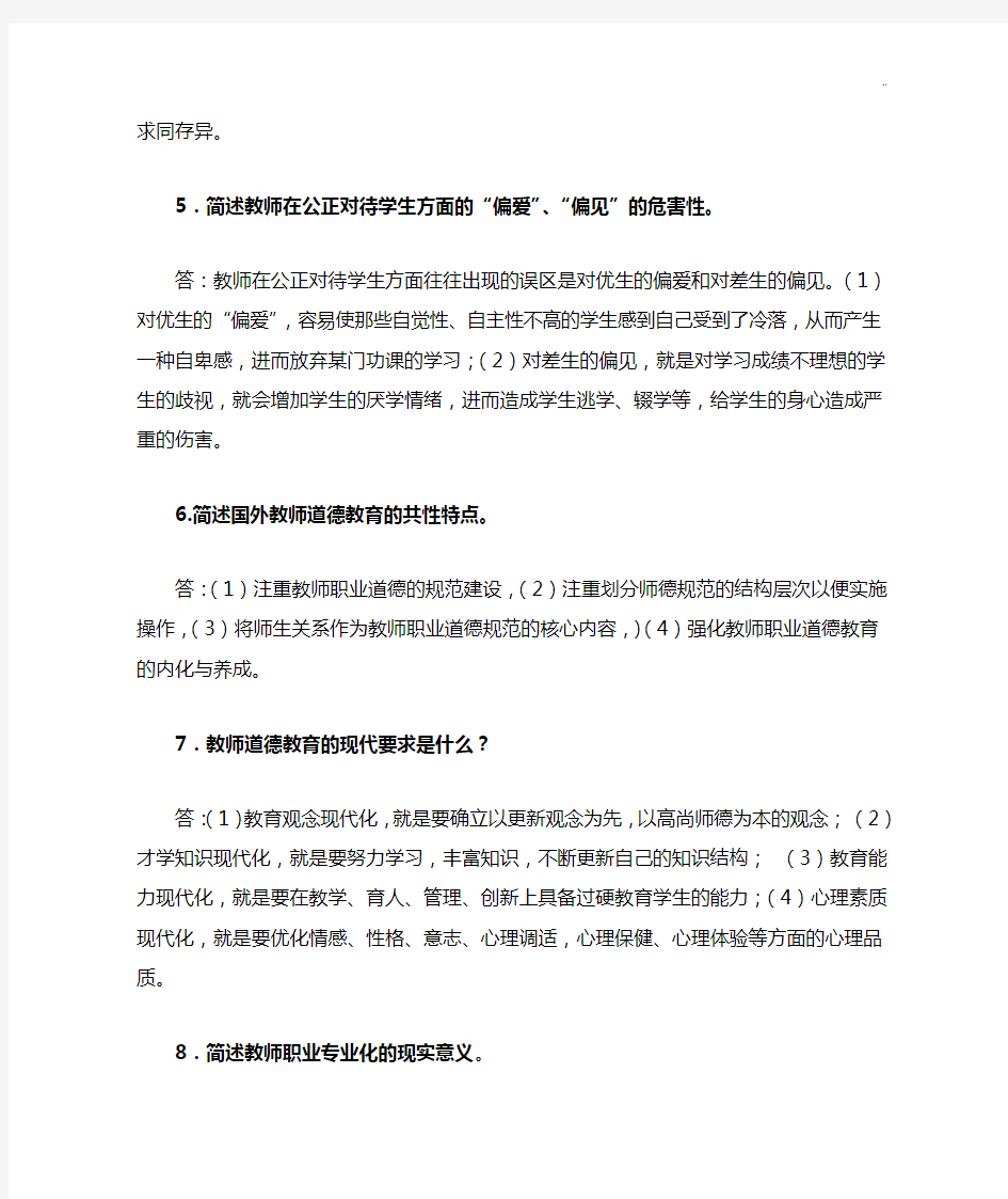 简述教师职业道德的基本特征