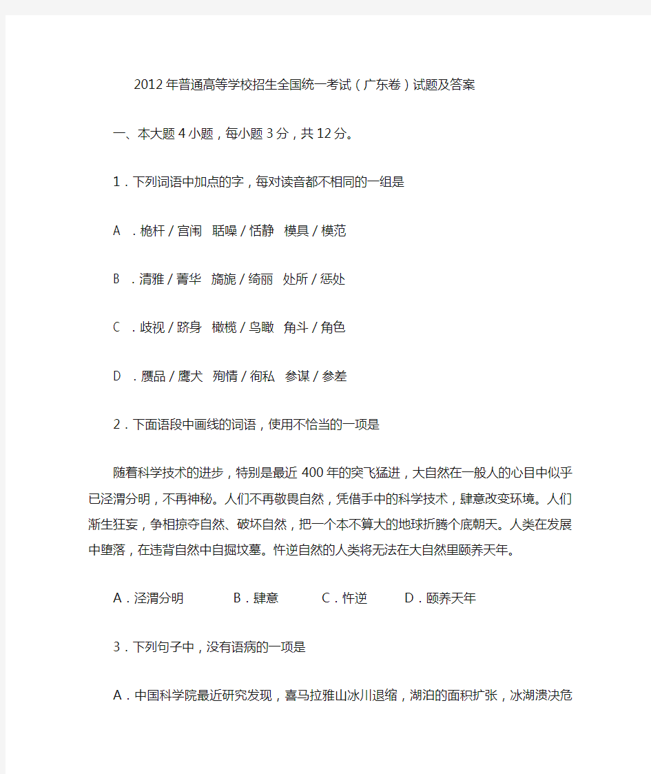 2012广东高考语文试卷及详细答案