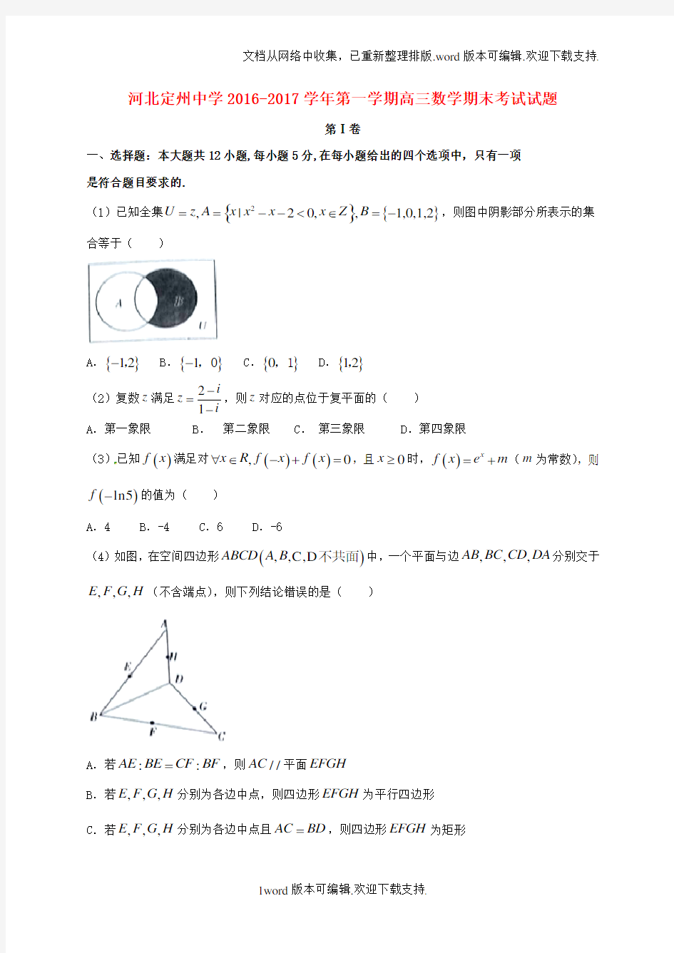 高三数学上学期期末考试试题1