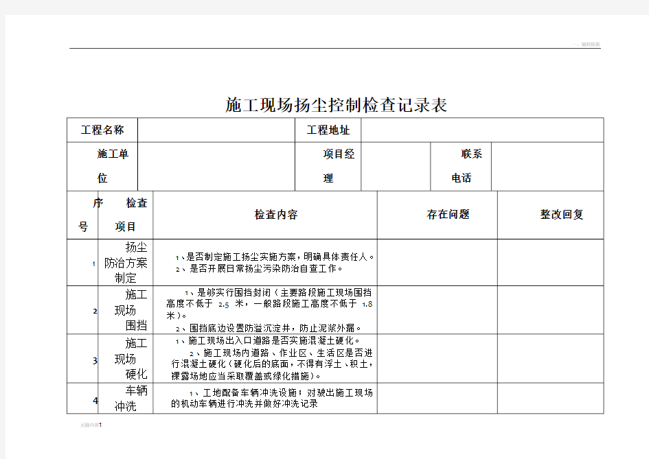 施工现场扬尘检查记录表