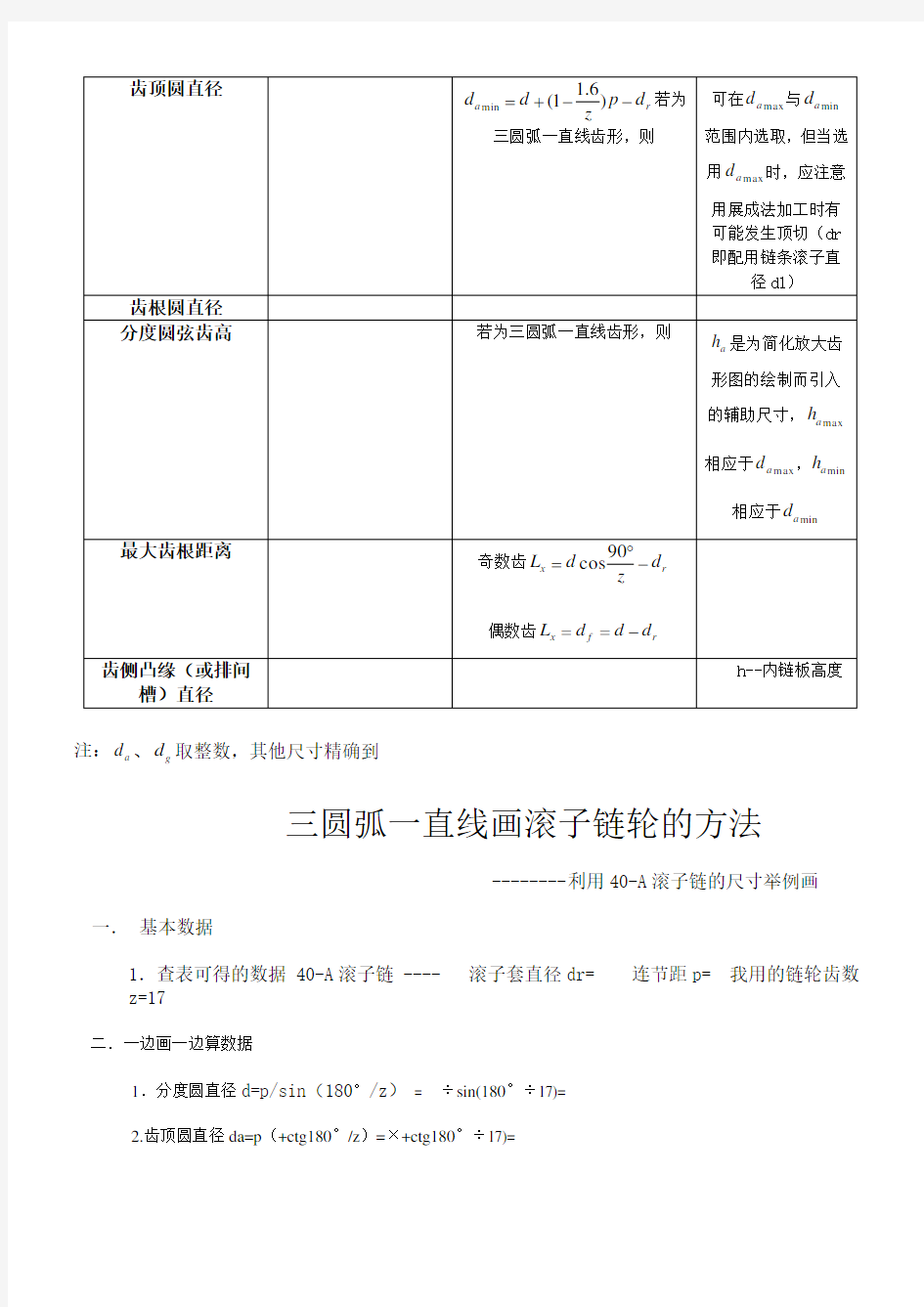 三圆弧一直线链轮画法