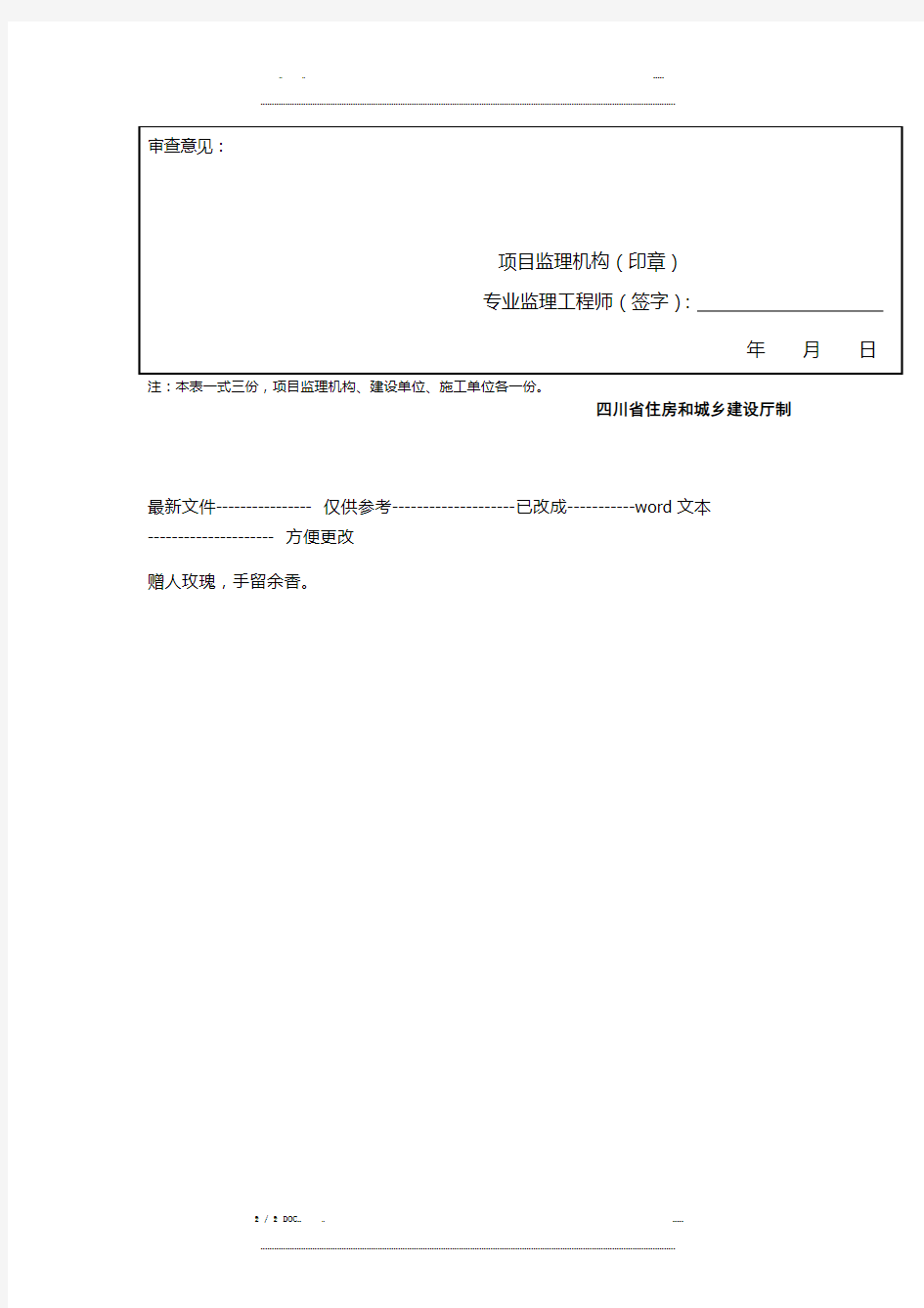 JL-B007工程材料、构配件、设备报审表(优选.)   