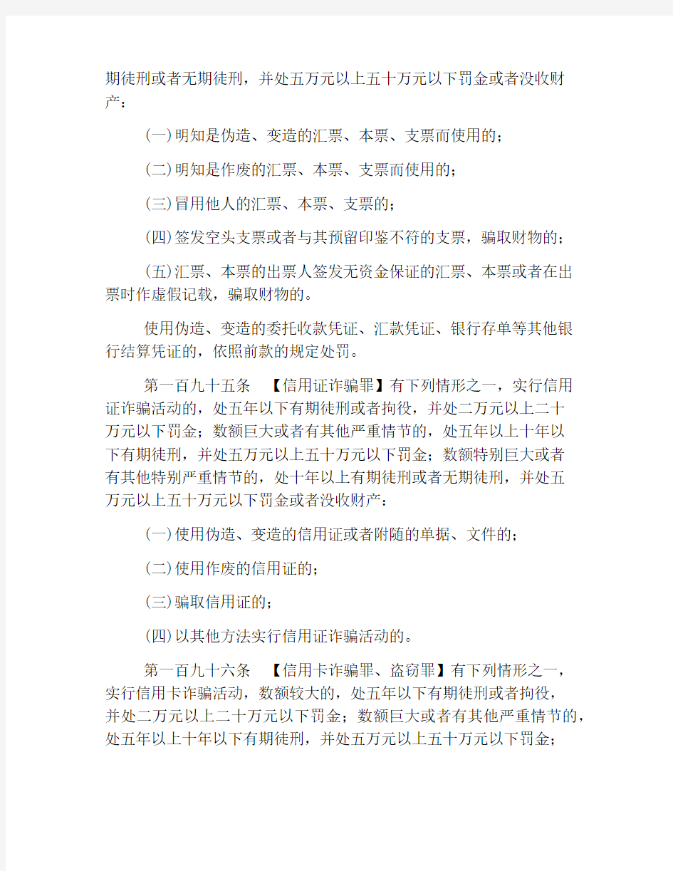 2019年新刑法司法解释全文二：金融诈骗罪