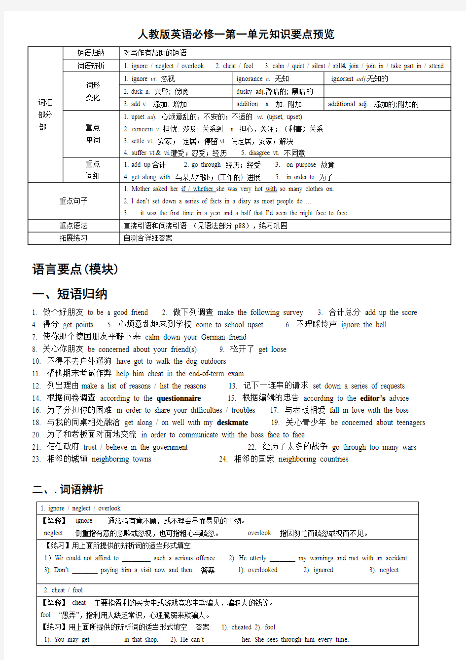 人教版英语必修一第一单元知识要点总结