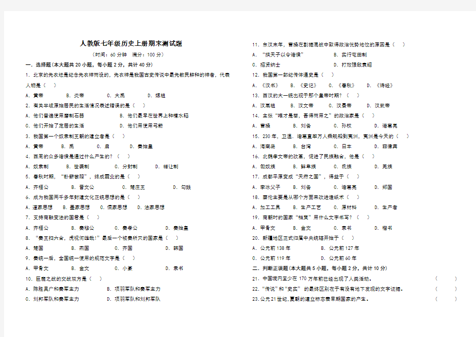 人教版七年级历史上册期末测试题及答案