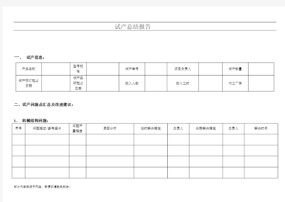 产品试产总结报告