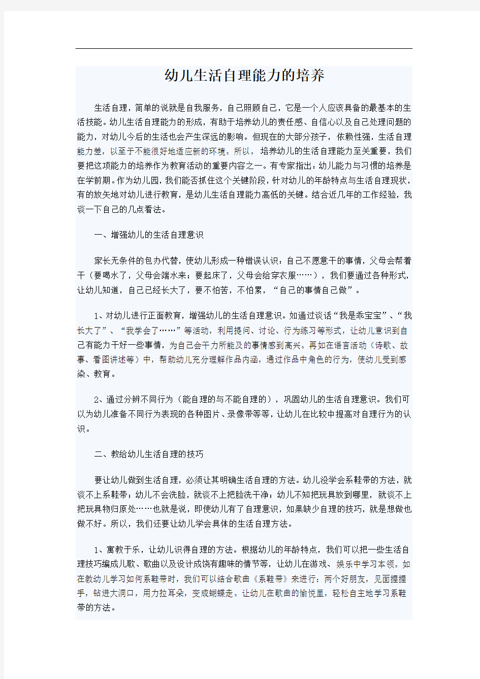 幼儿生活自理能力的培养 (2)