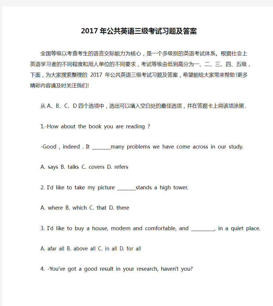 2017年公共英语三级考试习题及答案