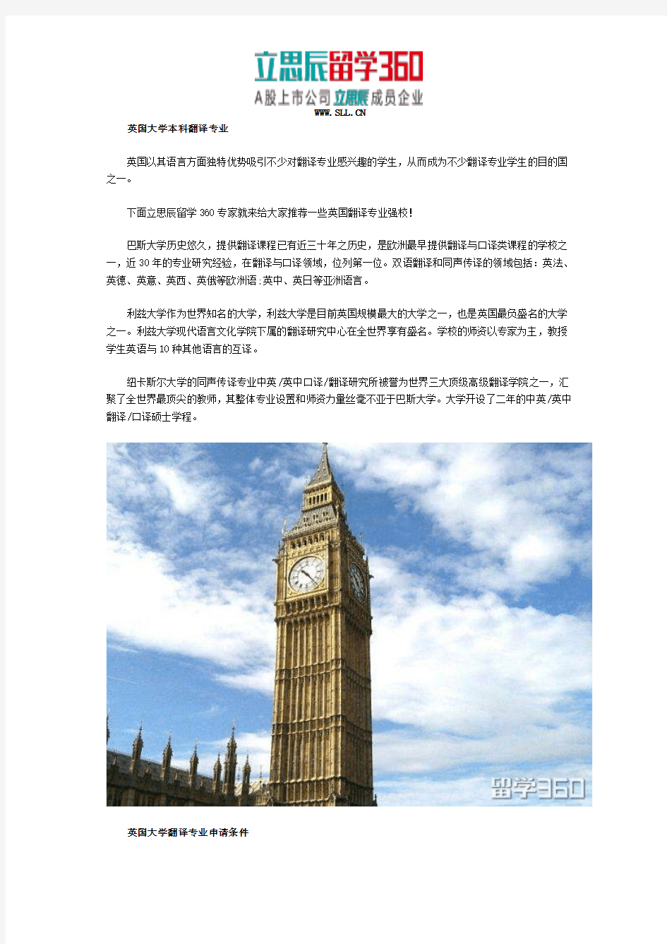 英国大学本科翻译专业