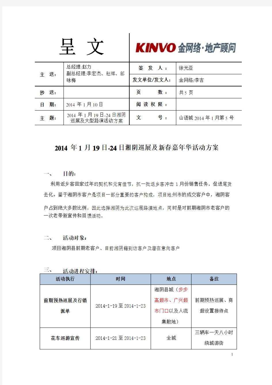 房地产巡展活动方案