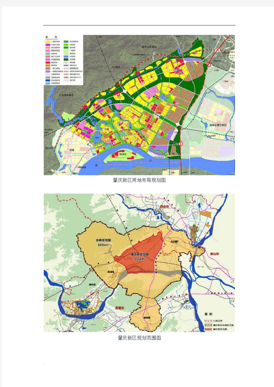 肇庆新区总体规划(2012-2030年)公示