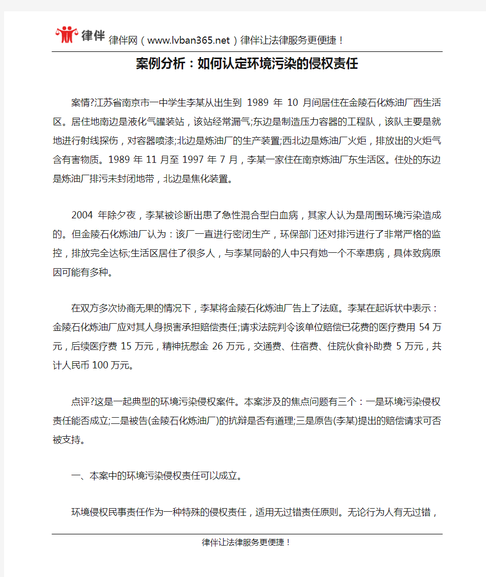 案例分析：如何认定环境污染的侵权责任