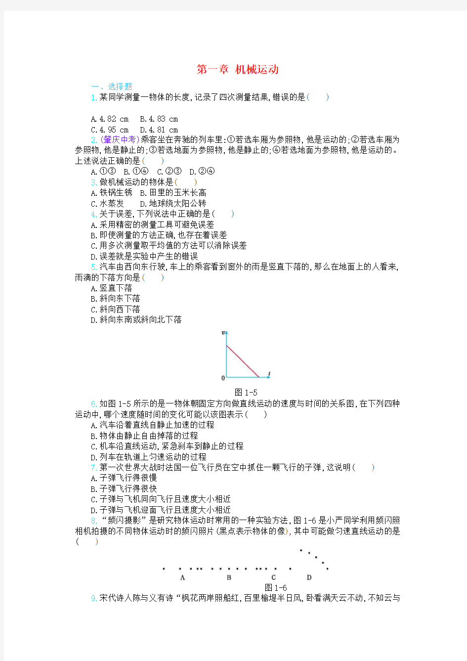 【初中物理】2016年秋八年级物理上册课时练(32份) 人教版