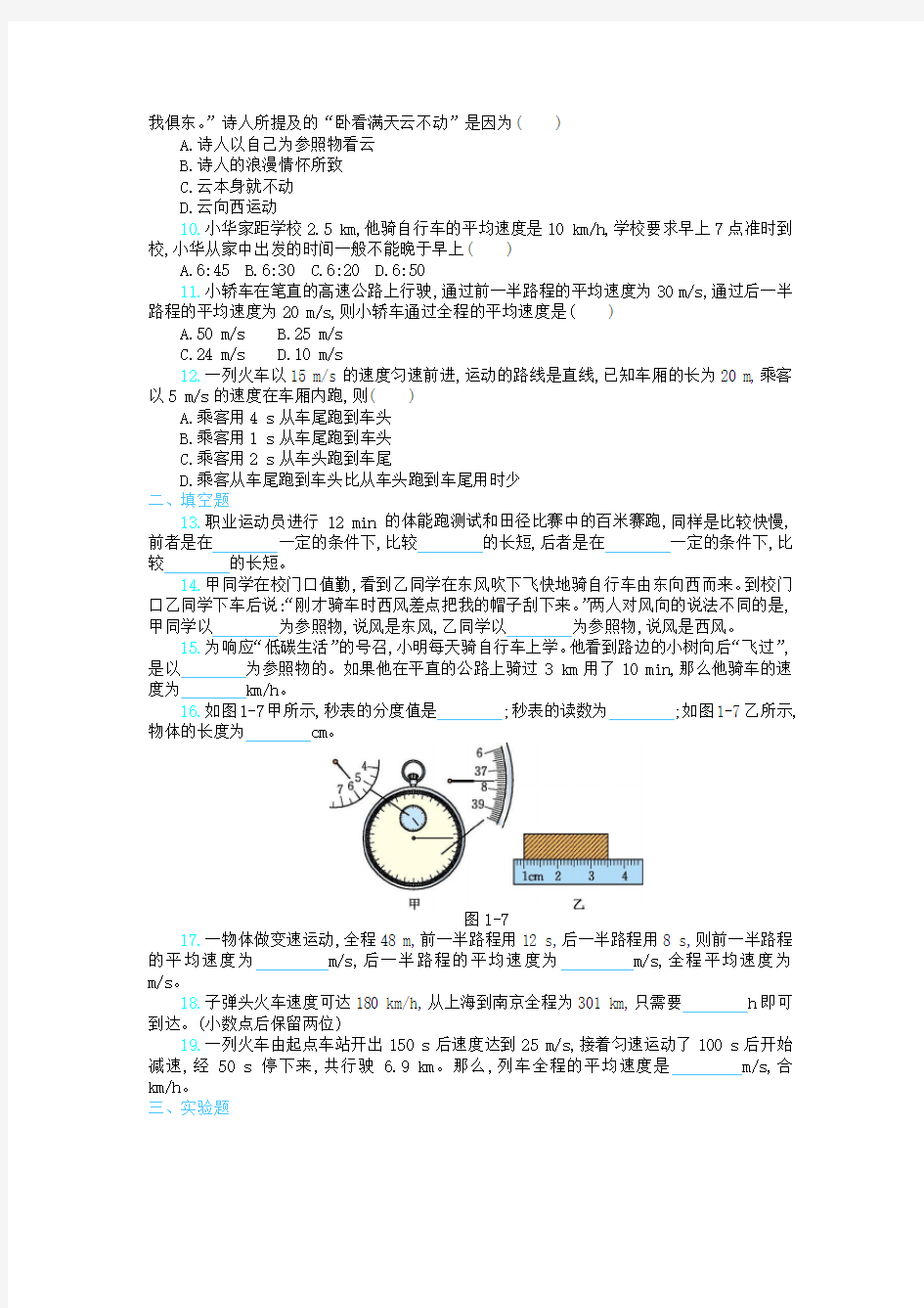 【初中物理】2016年秋八年级物理上册课时练(32份) 人教版