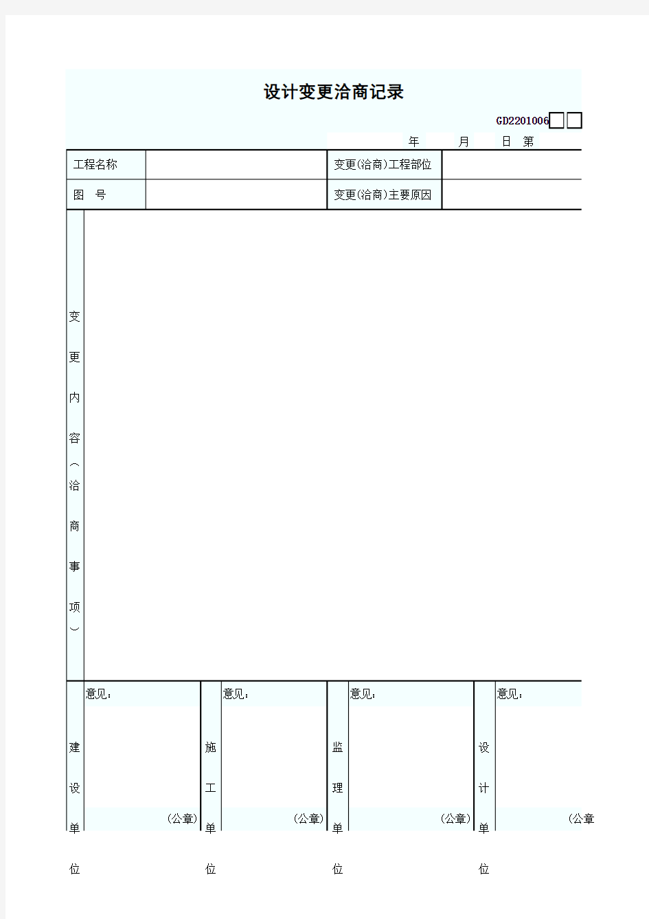 设计变更洽商记录